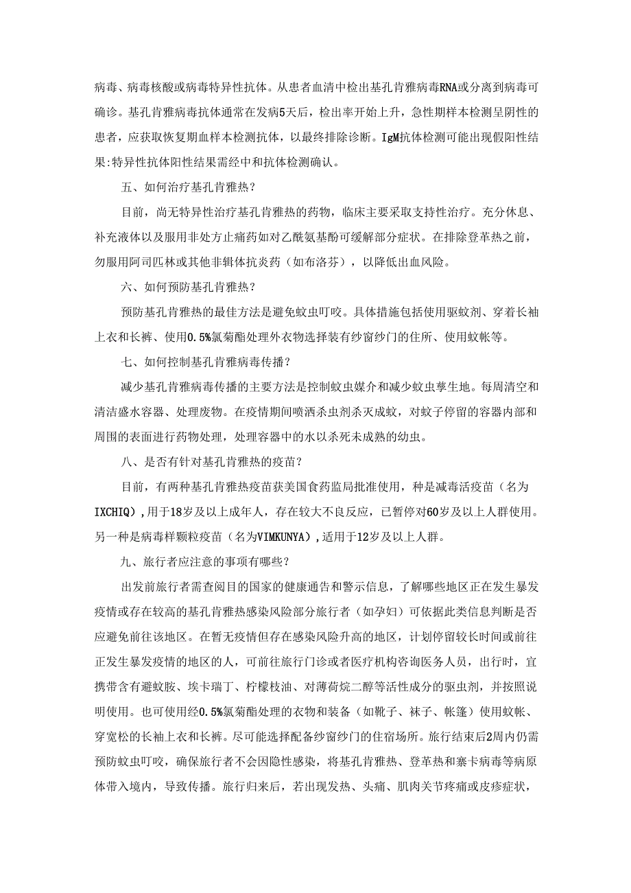 基孔肯雅热科普核心信息.docx_第2页