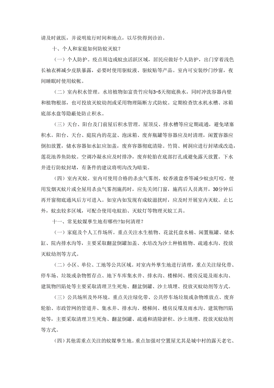 基孔肯雅热科普核心信息.docx_第3页