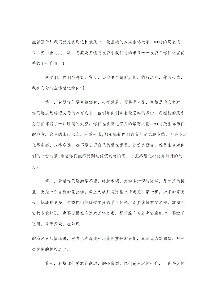 村支部书记在2025年村优秀大学生奖励金发放仪式上的讲话.docx_第2页