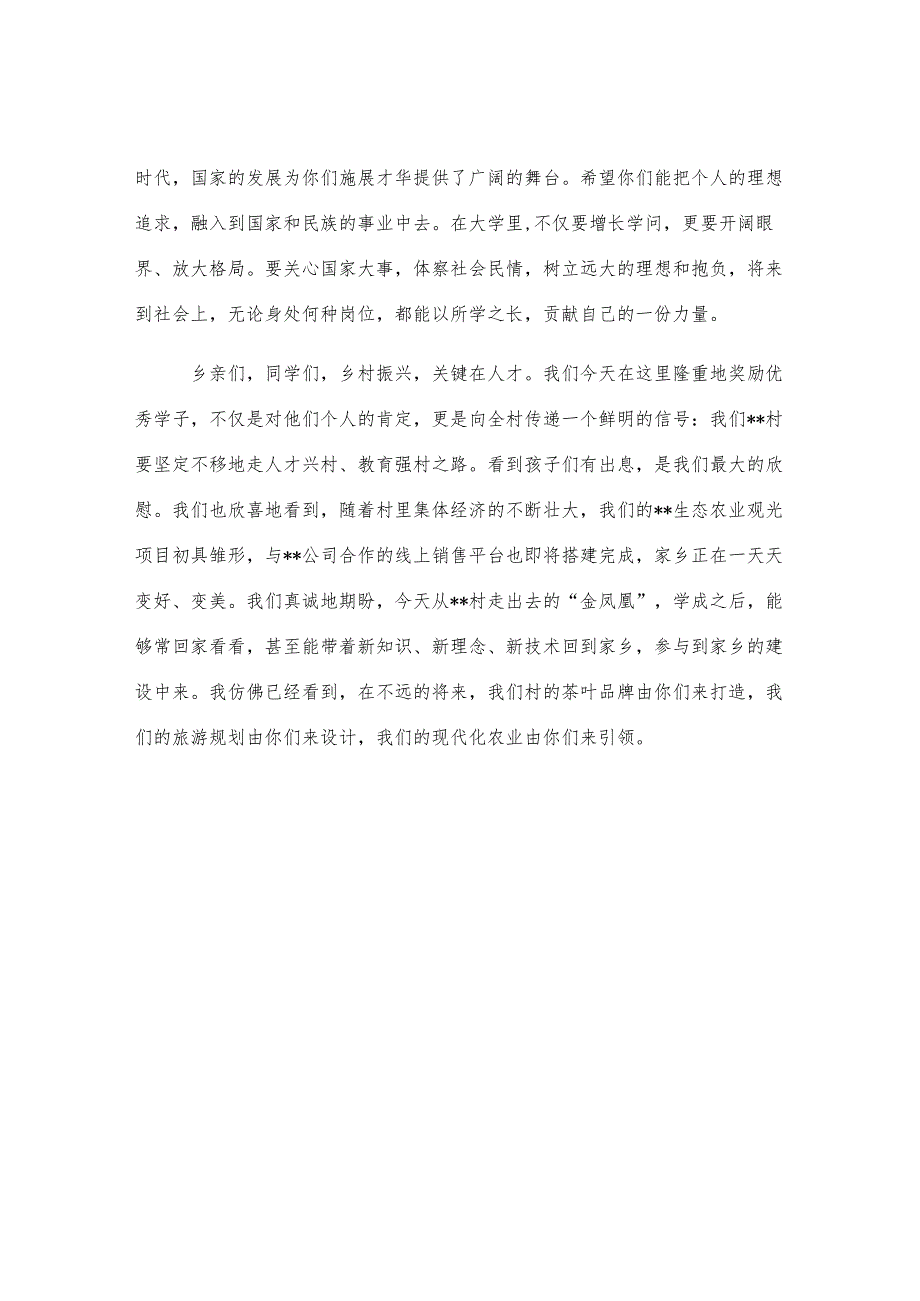 村支部书记在2025年村优秀大学生奖励金发放仪式上的讲话.docx_第3页