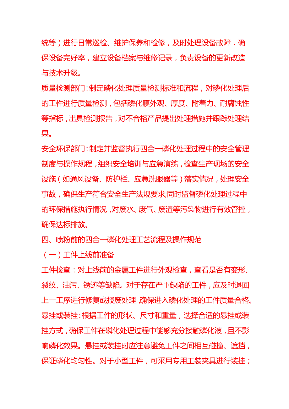 企业管理-喷粉前的四合一磷化处理工艺流程 SOP.docx_第2页