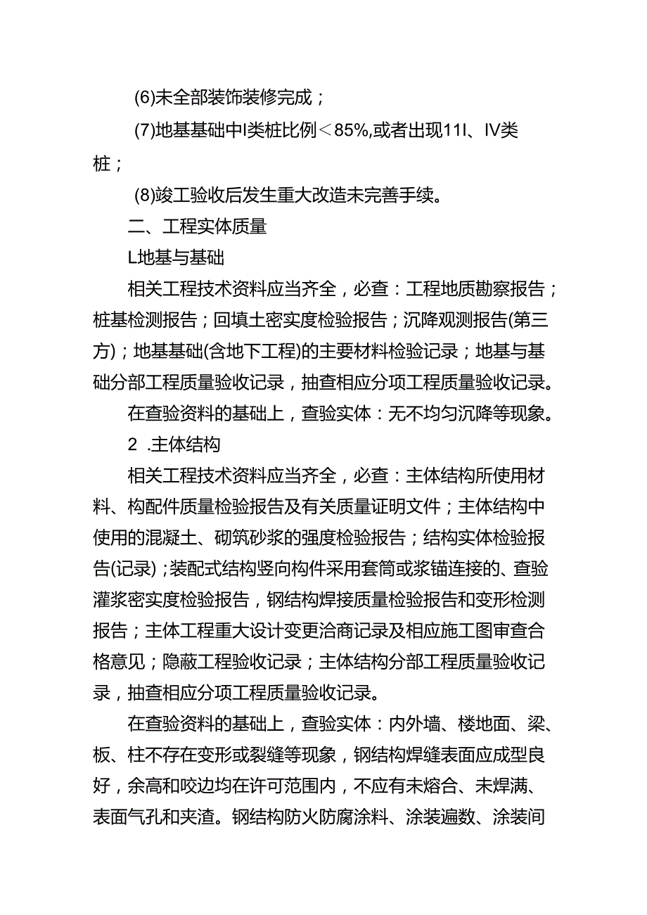 江苏省工程质量“最高等级评价”现场查验细则（2025版）（房屋建筑工程）.docx_第2页
