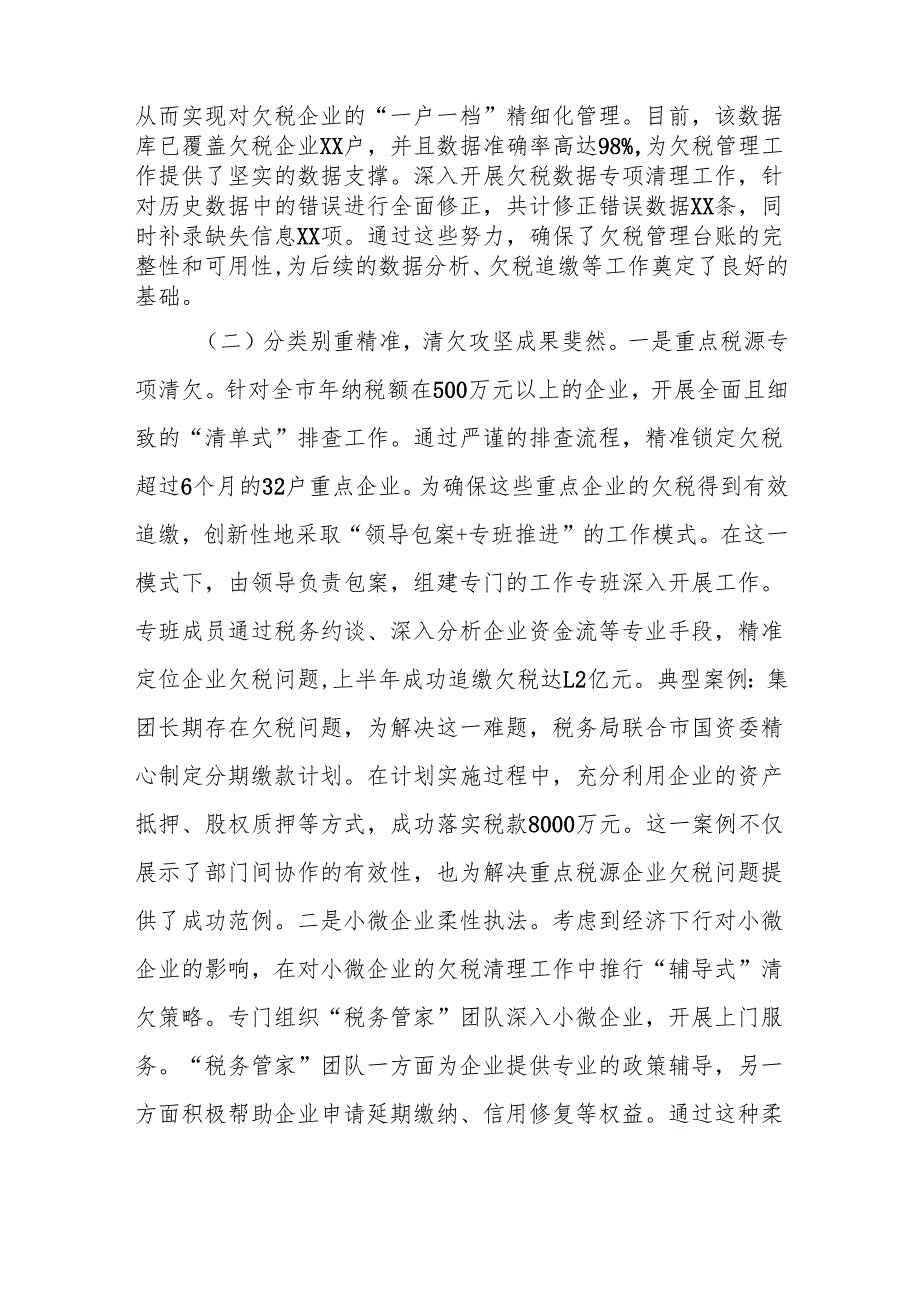 市税务局2025年上半年欠税管理工作总结.docx_第2页
