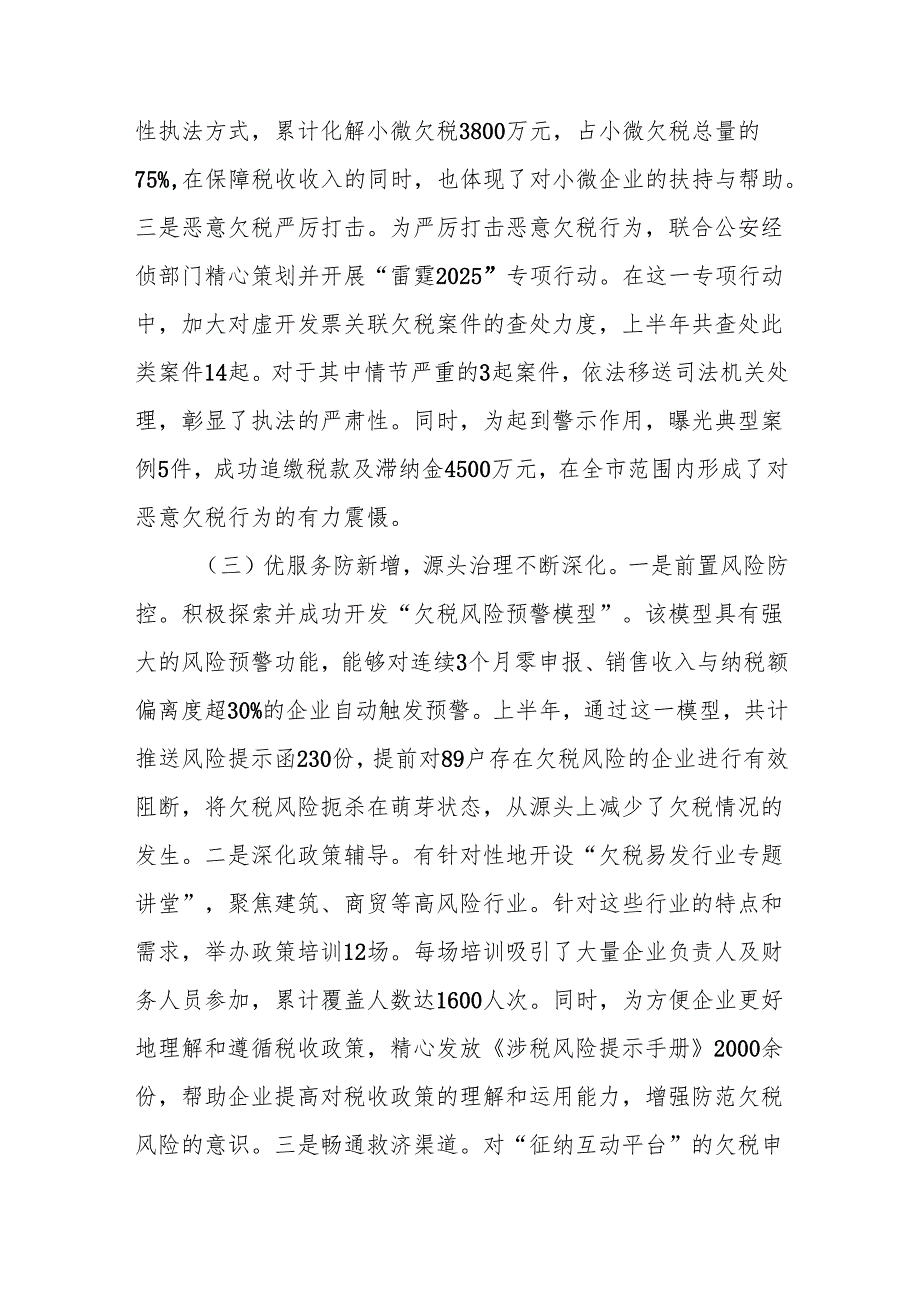 市税务局2025年上半年欠税管理工作总结.docx_第3页
