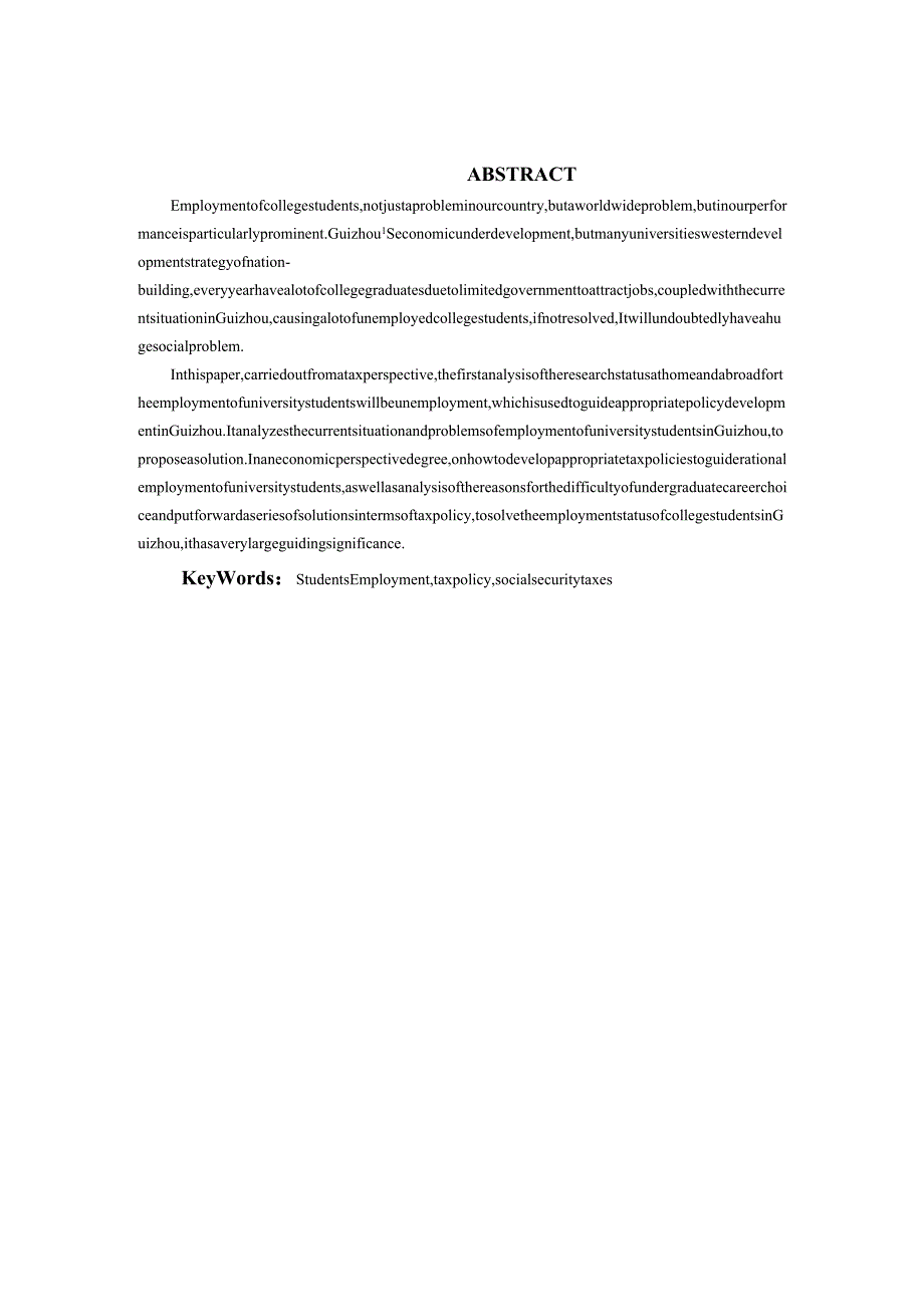 促进贵州省大学生就业税收政策分析研究 财务会计学专业.docx_第2页