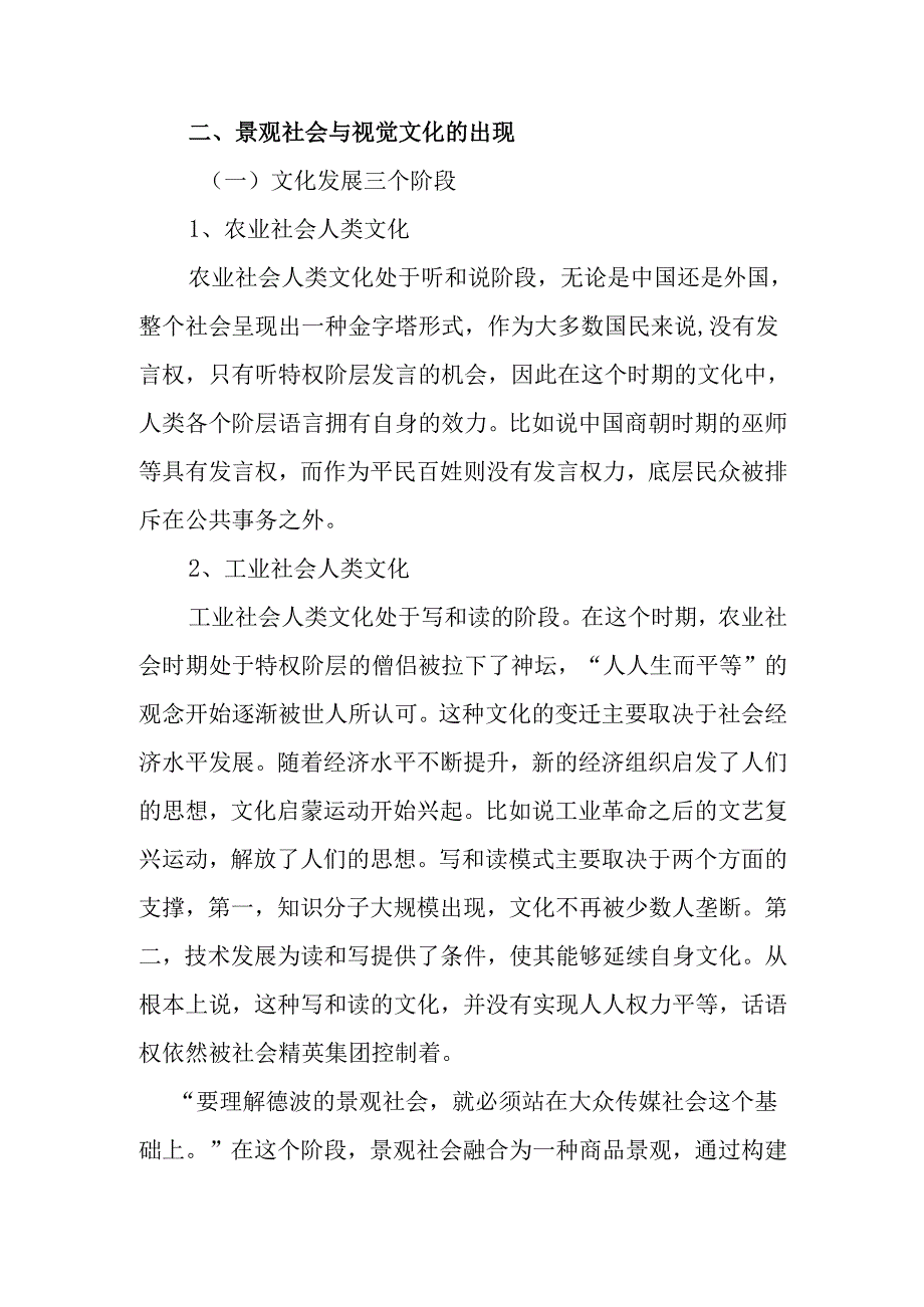 从视觉文化谈景观社会分析研究 公共管理专业.docx_第2页