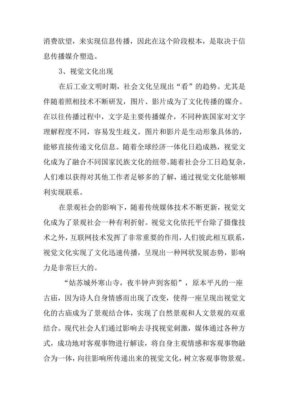 从视觉文化谈景观社会分析研究 公共管理专业.docx_第3页