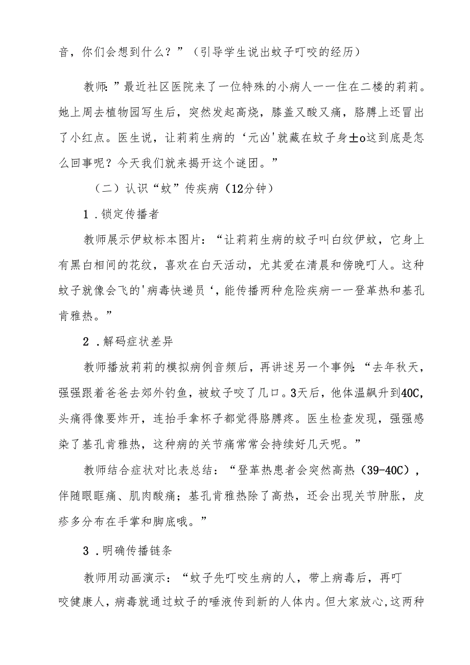 学校防登革热、基孔肯雅热主题班会教案（共12篇）.docx_第3页