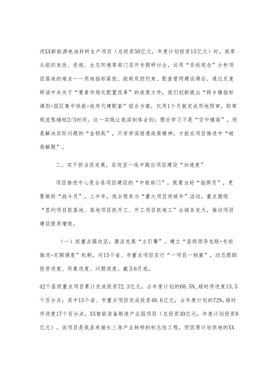 县项目推进中心副主任2025年度上半年工作总结.docx_第2页