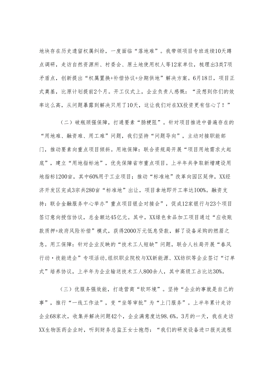 县项目推进中心副主任2025年度上半年工作总结.docx_第3页