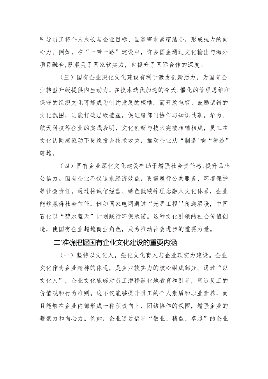 主题党日学习贯彻文化思想精神主题党课讲稿.docx_第2页