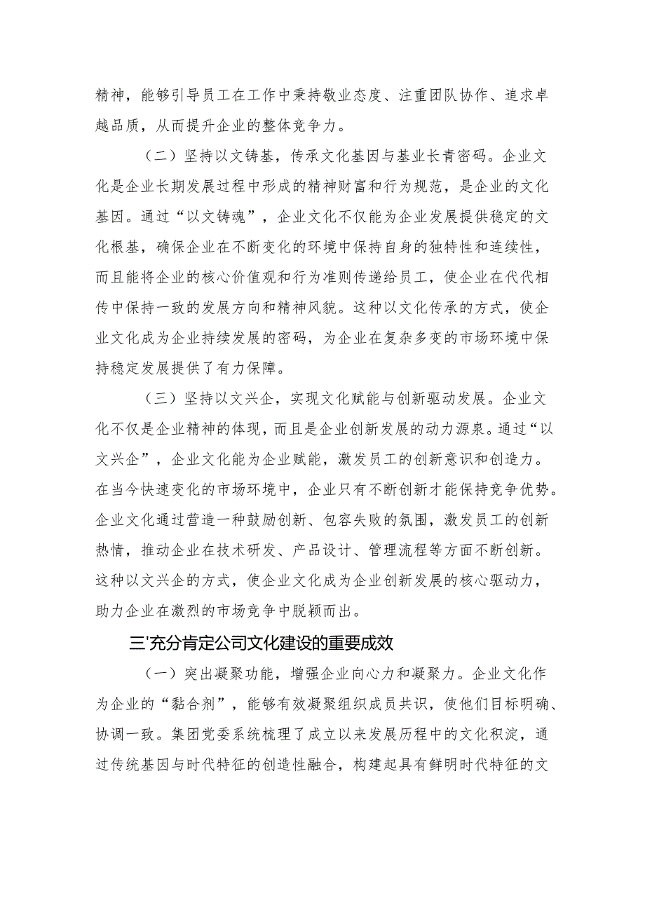 主题党日学习贯彻文化思想精神主题党课讲稿.docx_第3页