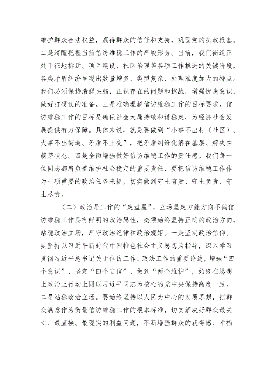 街道党工委书记在信访维稳工作部署会上的讲话.docx_第2页