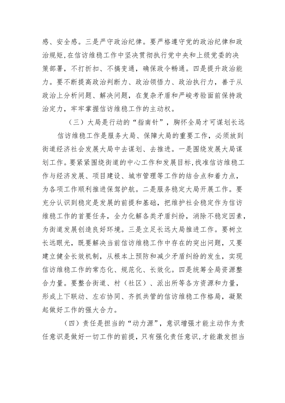 街道党工委书记在信访维稳工作部署会上的讲话.docx_第3页