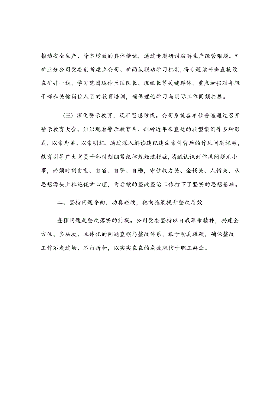 公司关于作风建设整改整治工作成效经验材料.docx_第2页