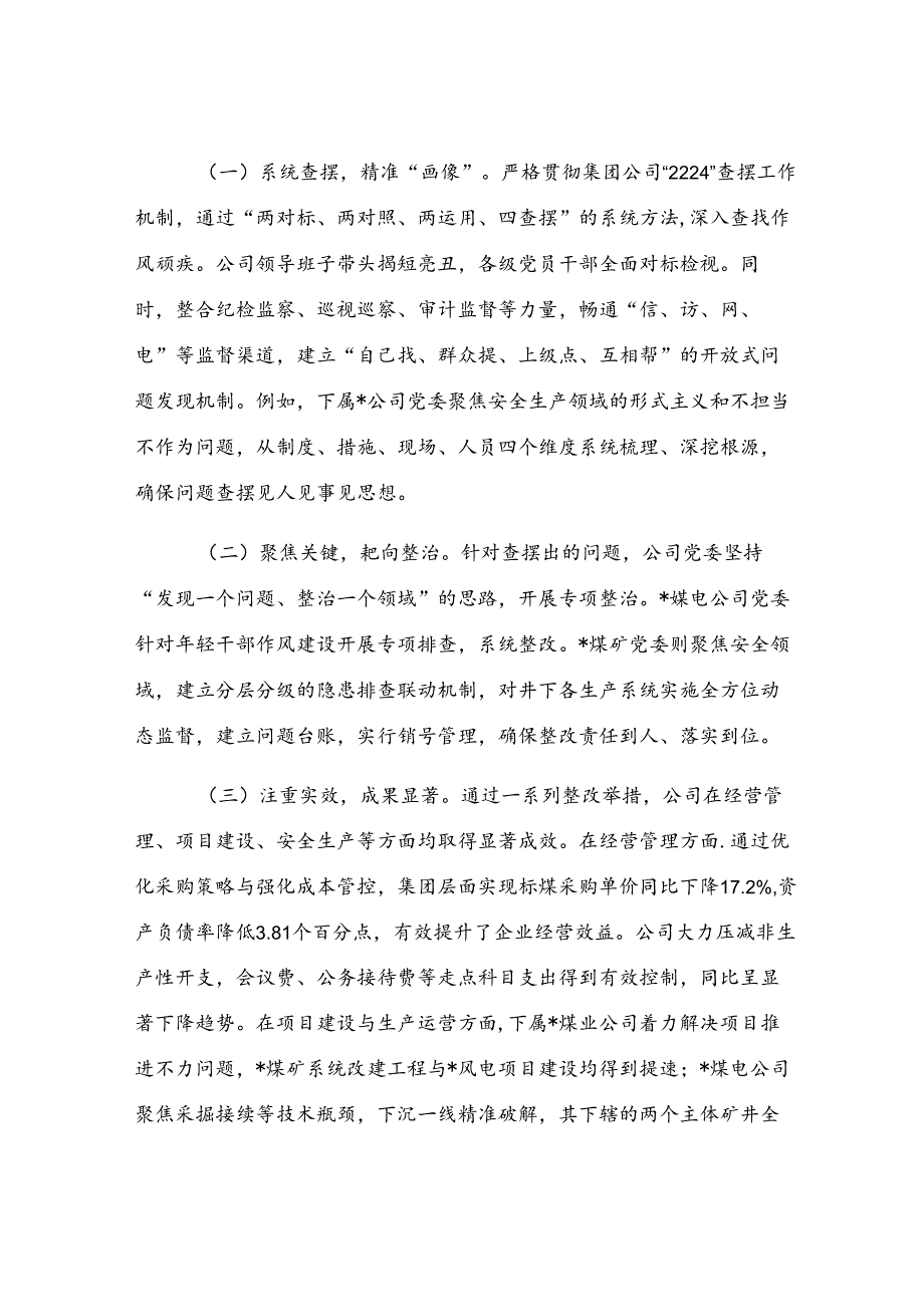 公司关于作风建设整改整治工作成效经验材料.docx_第3页