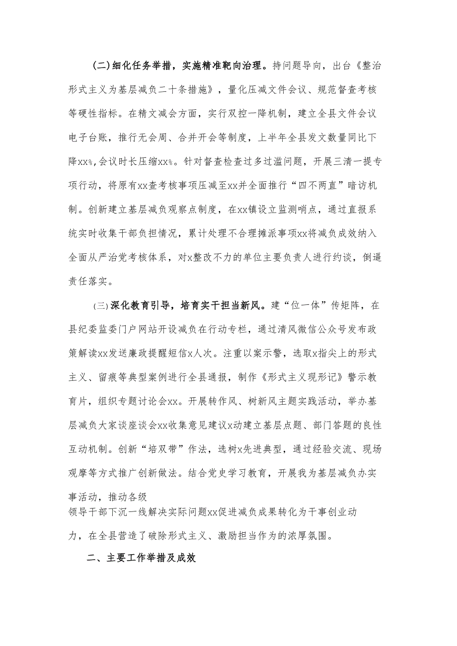 关于县纪委监委整治形式主义为基层减负工作的情况报告范文.docx_第2页