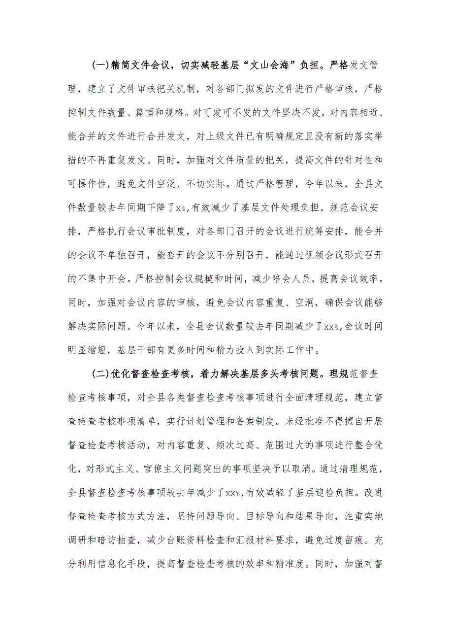 关于县纪委监委整治形式主义为基层减负工作的情况报告范文.docx_第3页