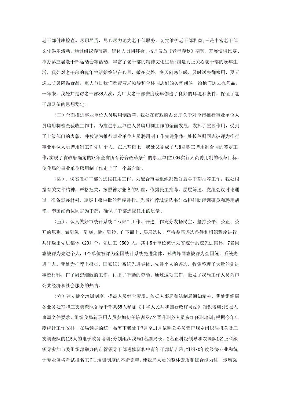 医院人事科2025年工作总结.docx_第2页