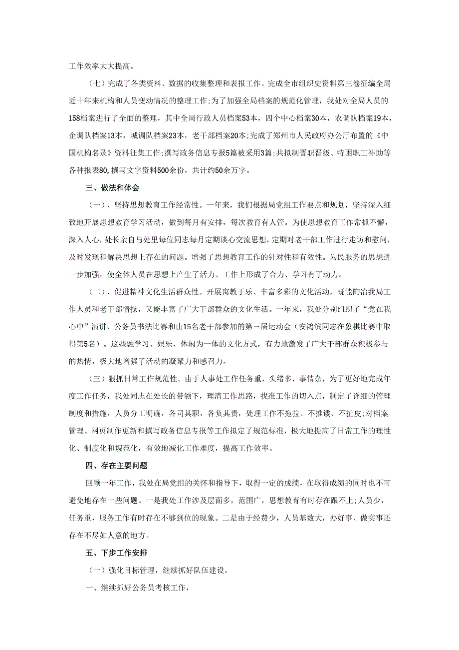 医院人事科2025年工作总结.docx_第3页