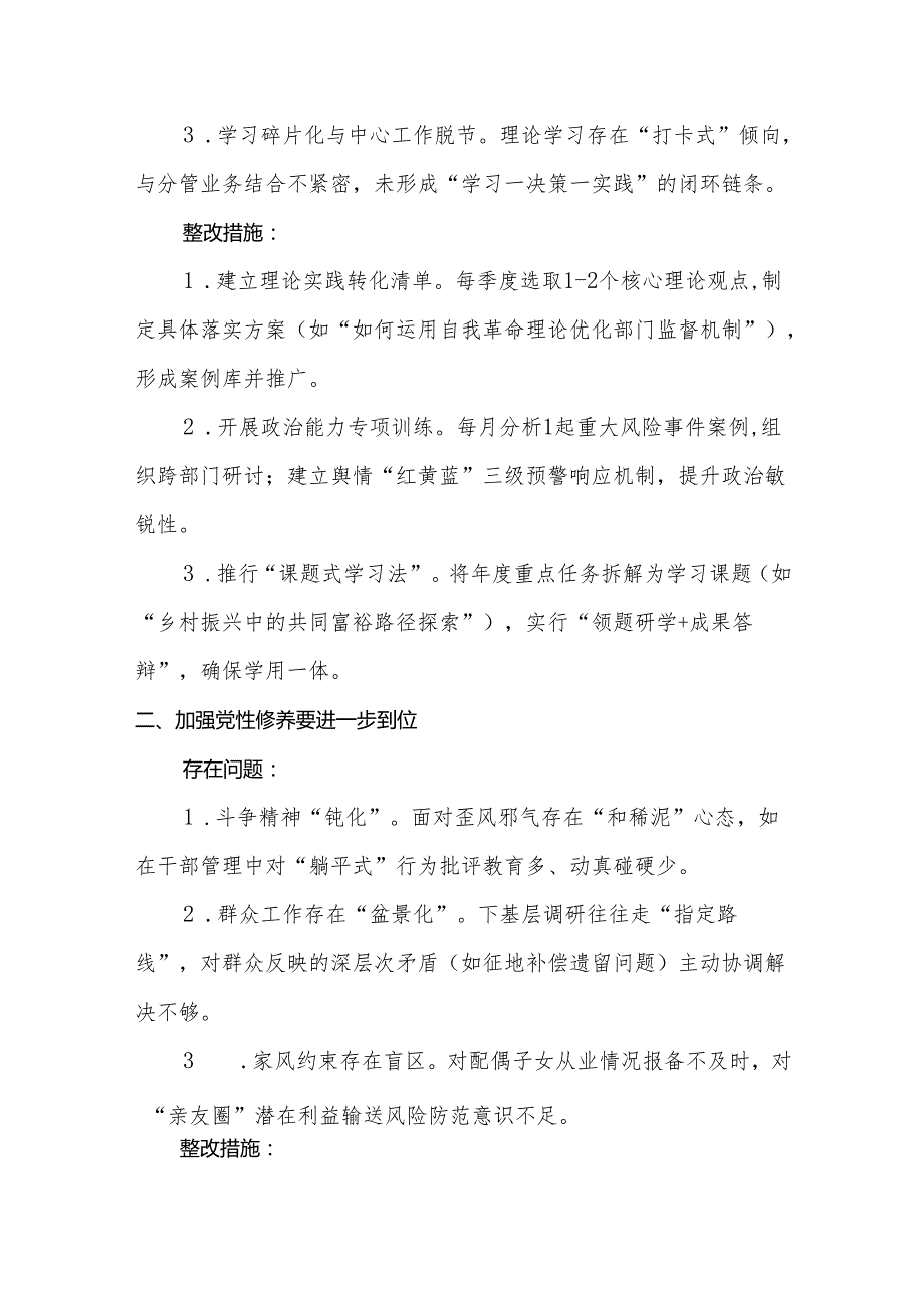 领导干部2025年对照“五个进一步到位”问题（在提高认识、增强党性、规范权力运行、从严监督执纪、履行管党治党责任等方面）查摆清单及整改措.docx_第3页