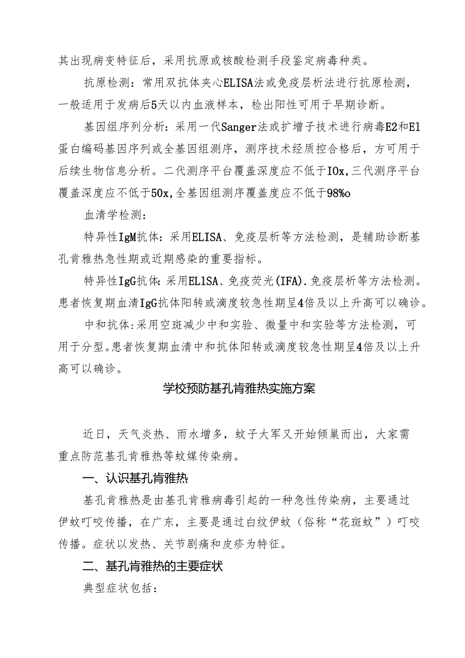 基孔肯雅热实验室检测方案精选样本汇编.docx_第3页