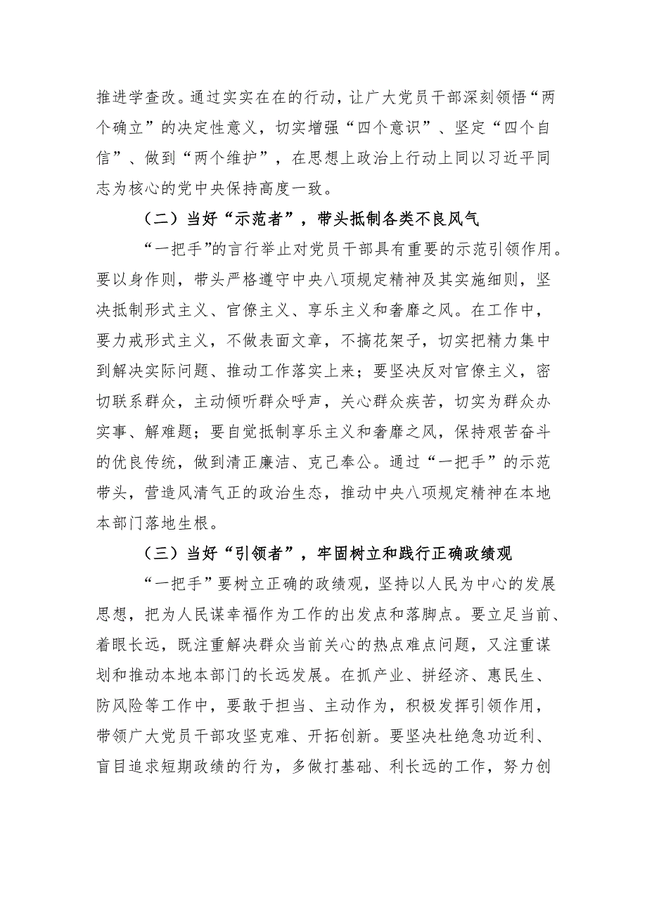 在“专题全面落实回头看”暨年轻干部代表座谈会上的讲话.docx_第2页