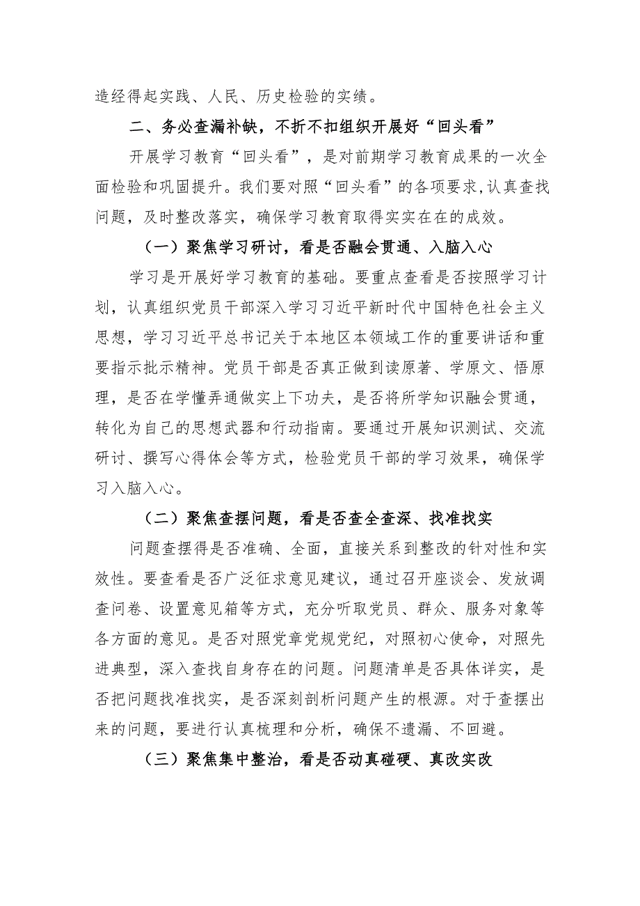 在“专题全面落实回头看”暨年轻干部代表座谈会上的讲话.docx_第3页