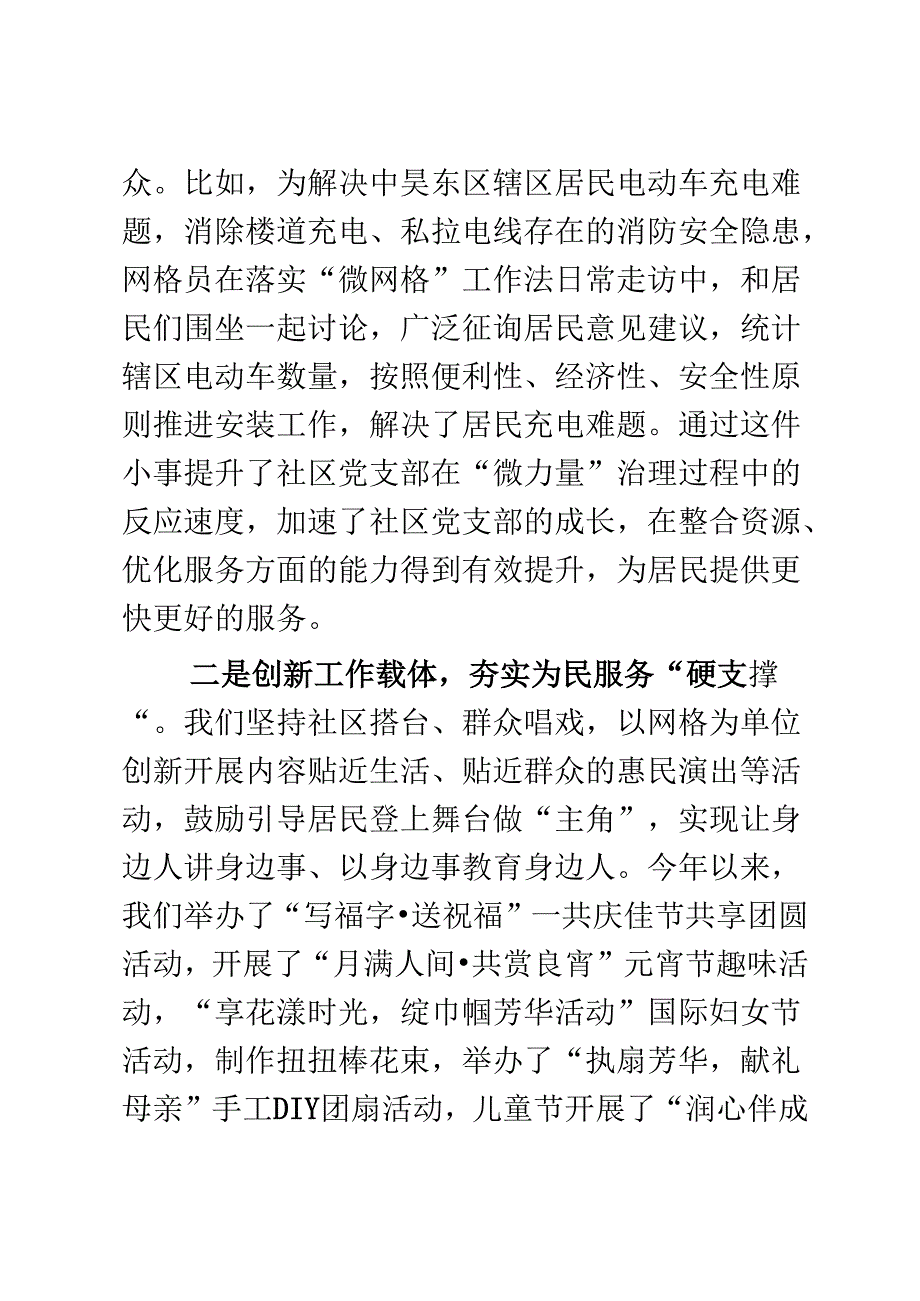 社区治理情况汇报.docx_第2页