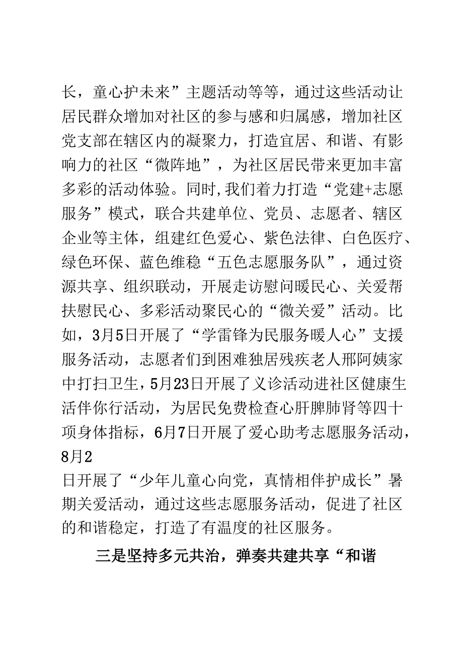 社区治理情况汇报.docx_第3页