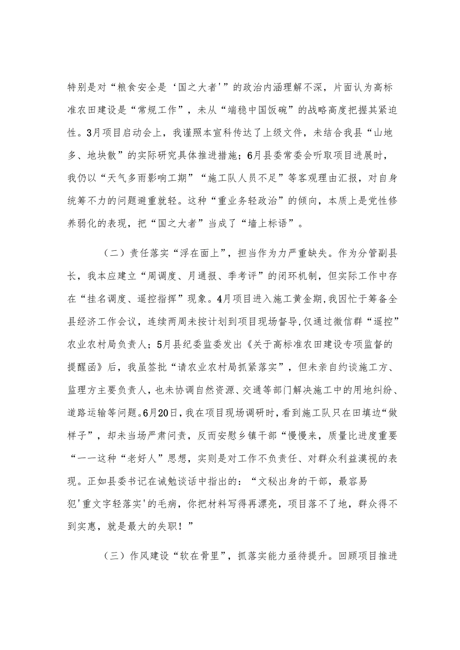 在接受诫勉谈话时的检讨及整改情况报告.docx_第2页