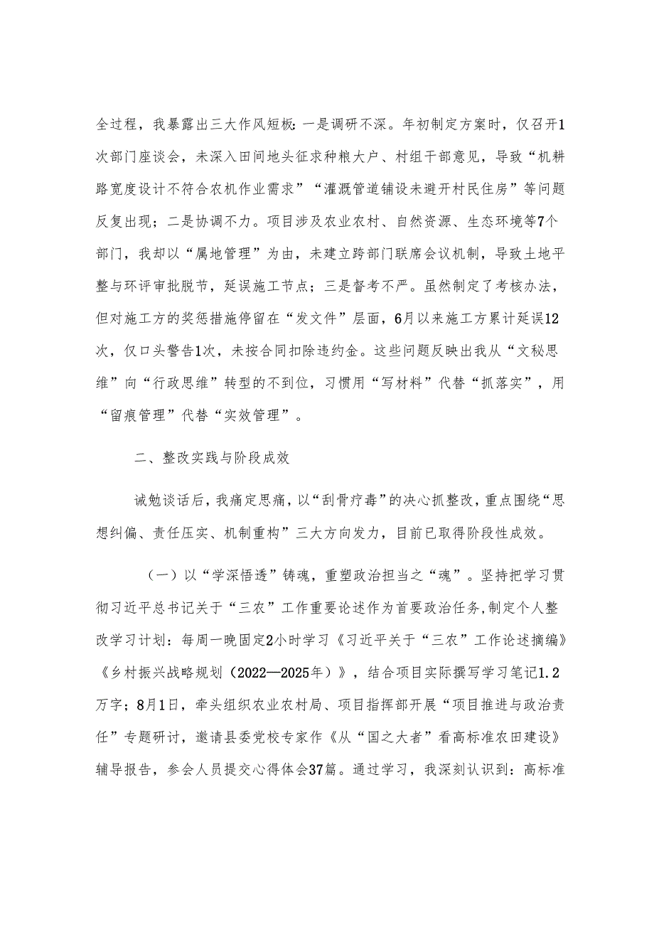 在接受诫勉谈话时的检讨及整改情况报告.docx_第3页