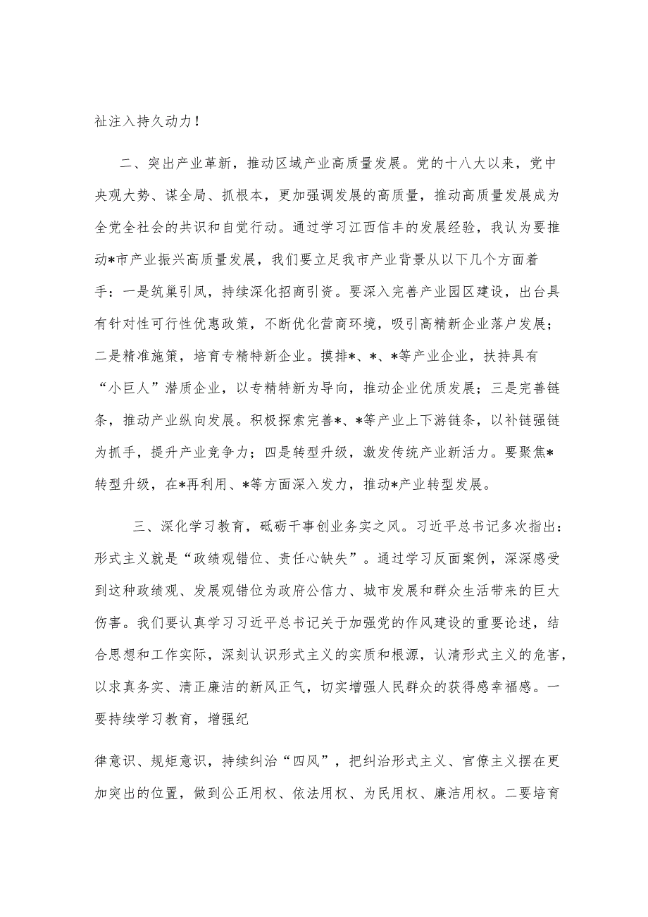 在党委中心组理论学习会上关于解放思想主题的研讨发言.docx_第2页