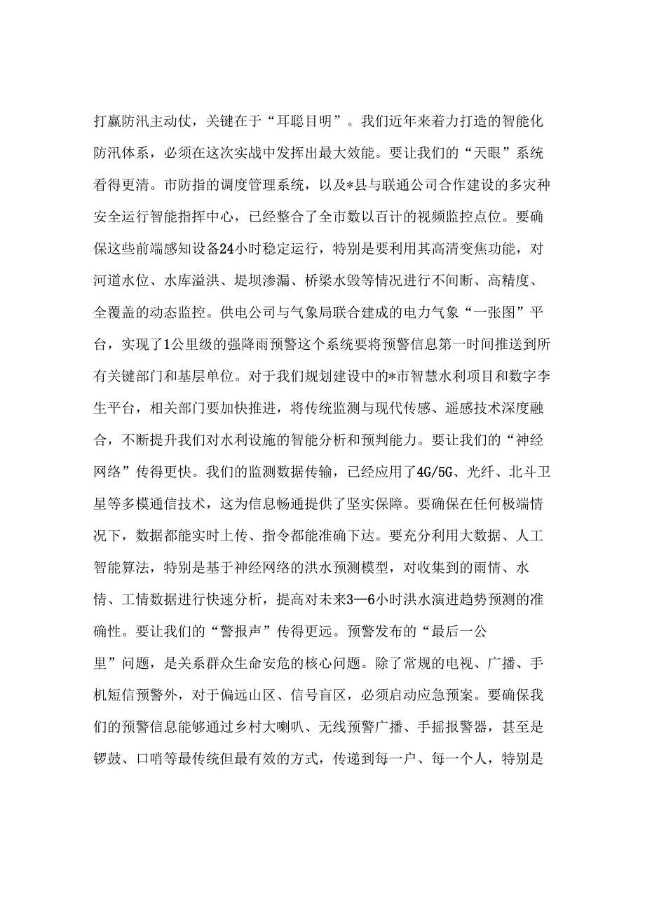 在2025年全市防汛工作调度会议上的讲话提纲.docx_第3页