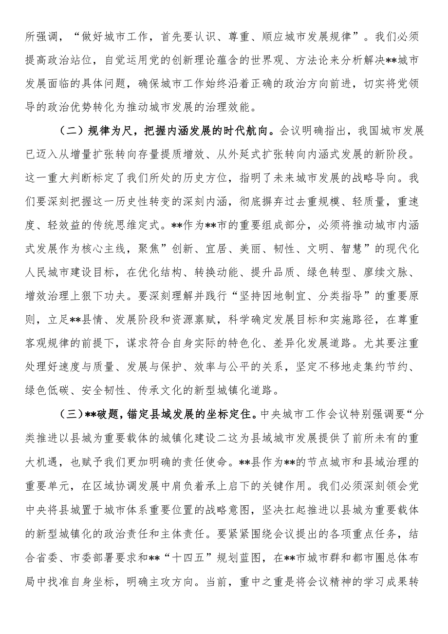 县长在县委理论学习中心组学习贯彻中央城市工作会议精神专题研讨会上的发言.docx_第2页