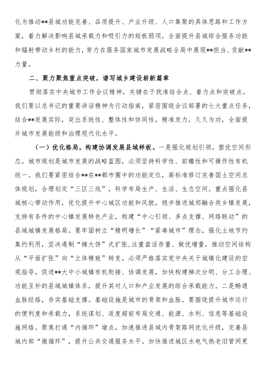 县长在县委理论学习中心组学习贯彻中央城市工作会议精神专题研讨会上的发言.docx_第3页