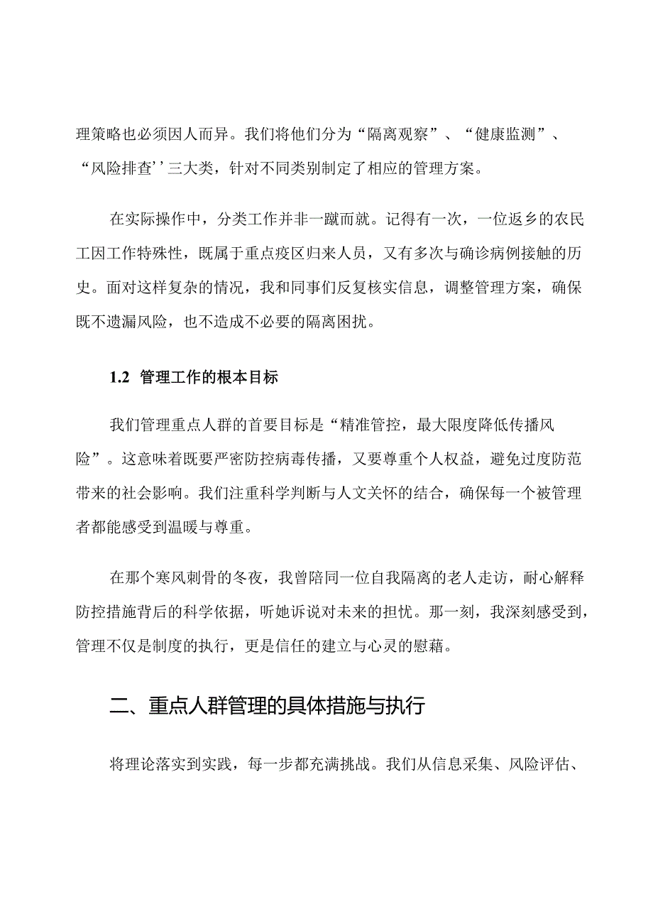 卫健委疫情防控重点人群管理工作汇报范文.docx_第2页