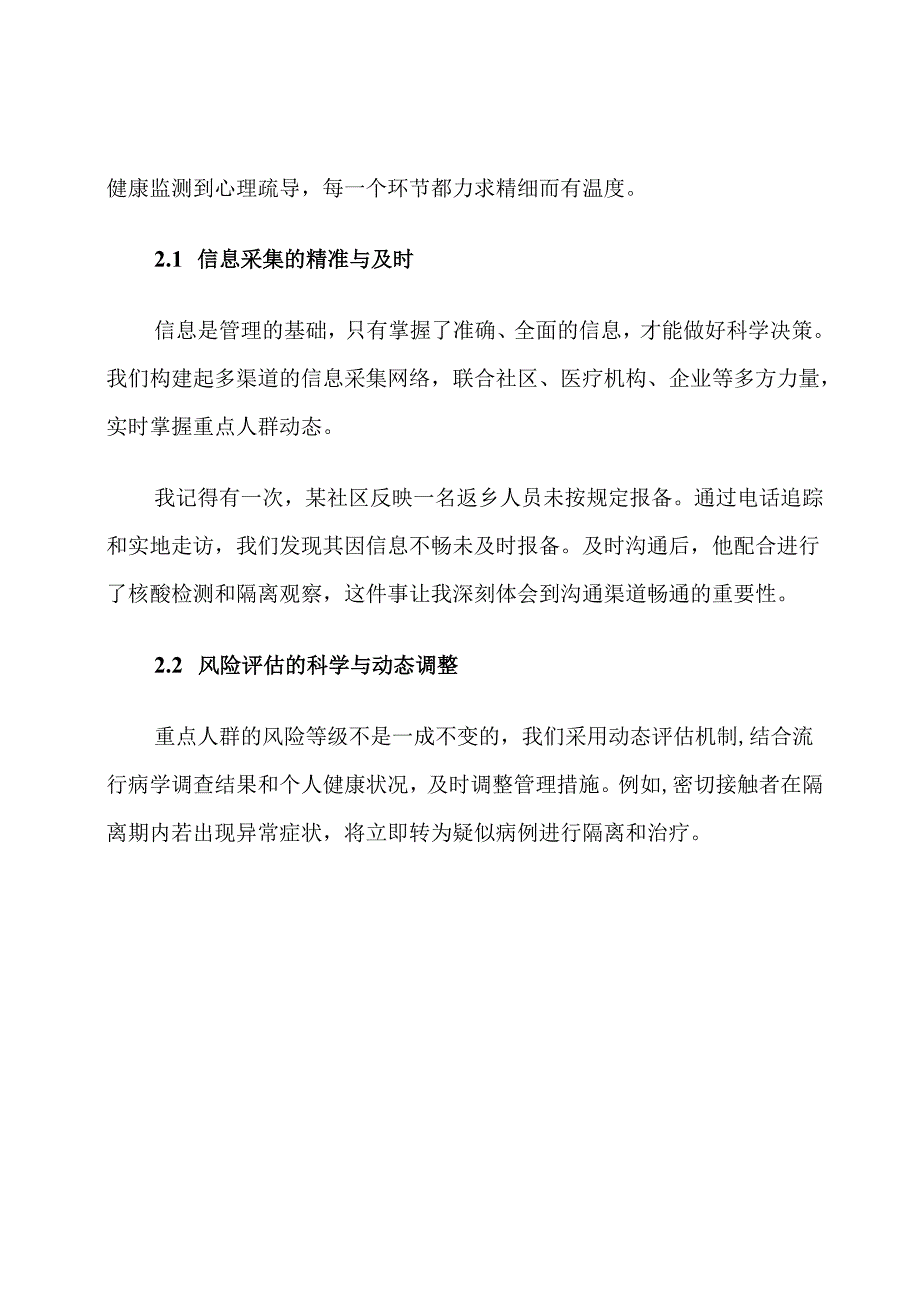 卫健委疫情防控重点人群管理工作汇报范文.docx_第3页