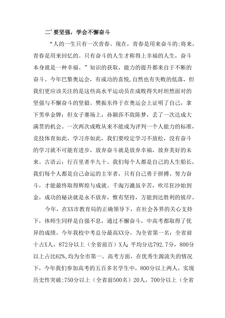 学校2025年秋季开学典礼校长发言致辞 汇编11份.docx_第2页