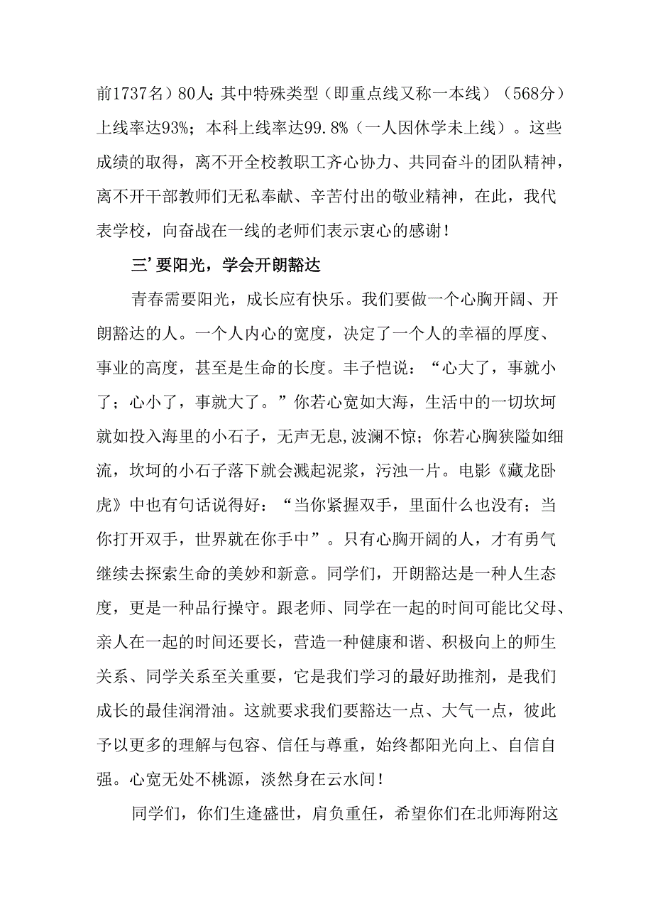 学校2025年秋季开学典礼校长发言致辞 汇编11份.docx_第3页