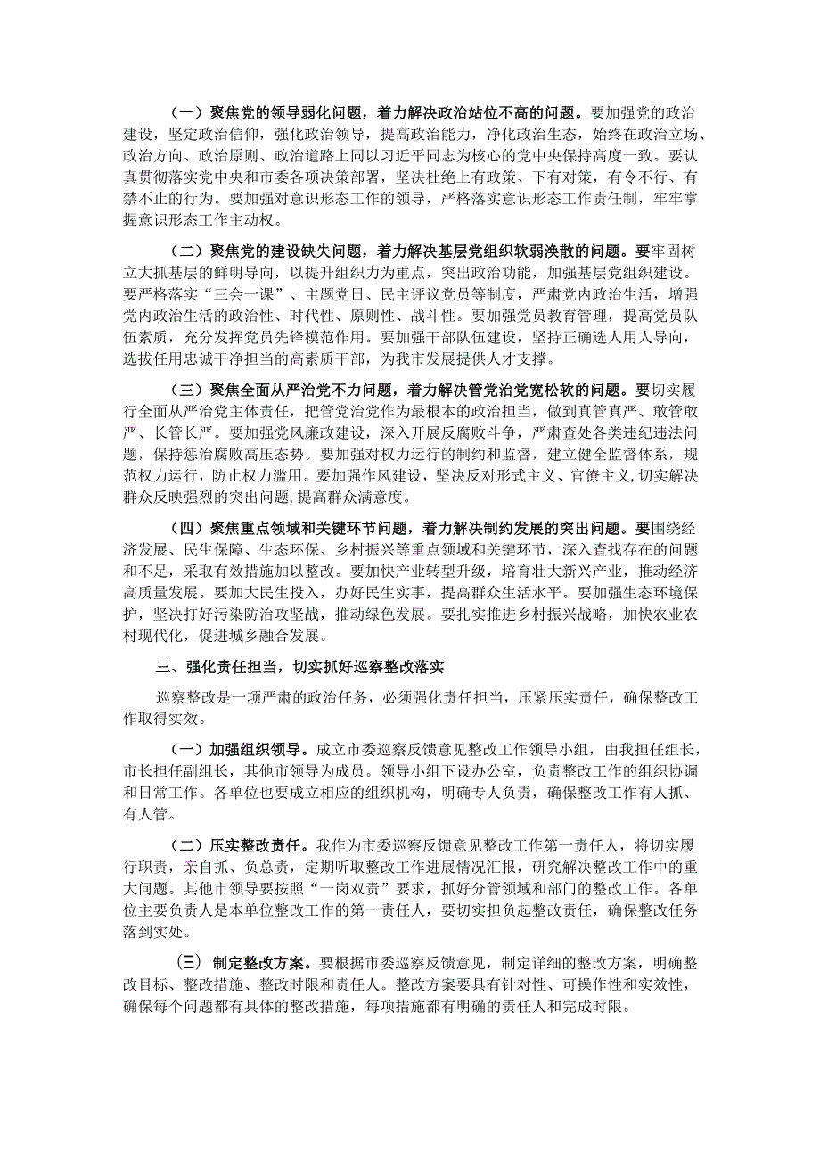 在2025年市委巡查反馈意见整改动员会上的讲话.docx_第2页