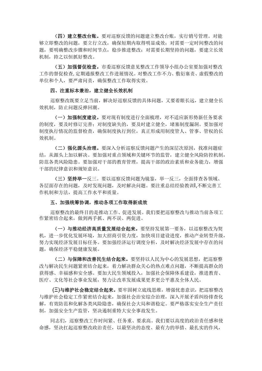 在2025年市委巡查反馈意见整改动员会上的讲话.docx_第3页