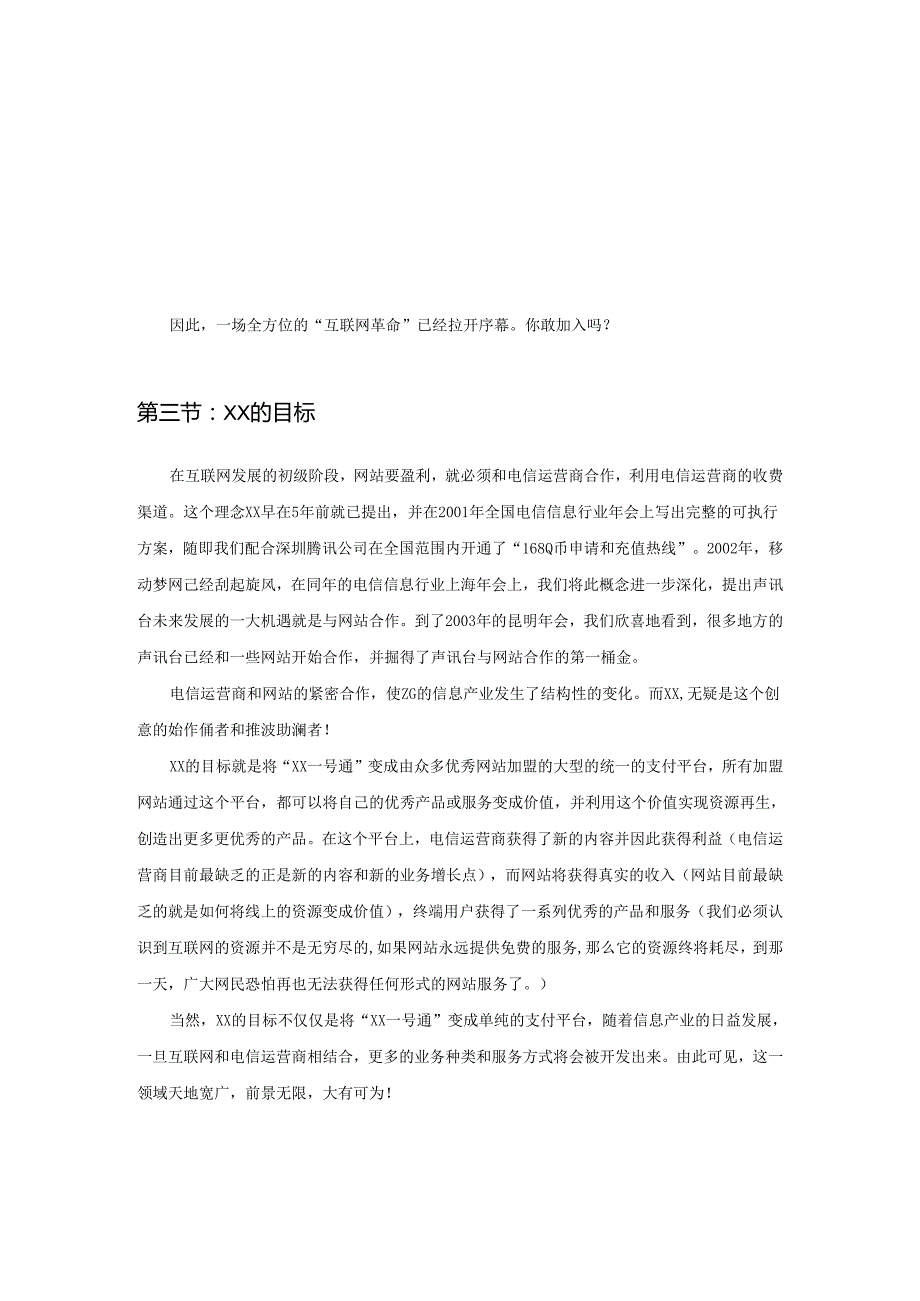 某电子科技公司商业计划书.docx_第2页