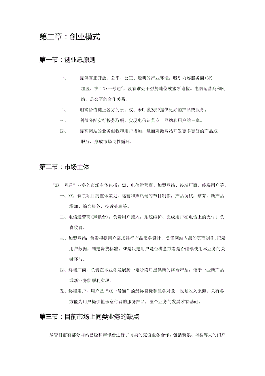 某电子科技公司商业计划书.docx_第3页