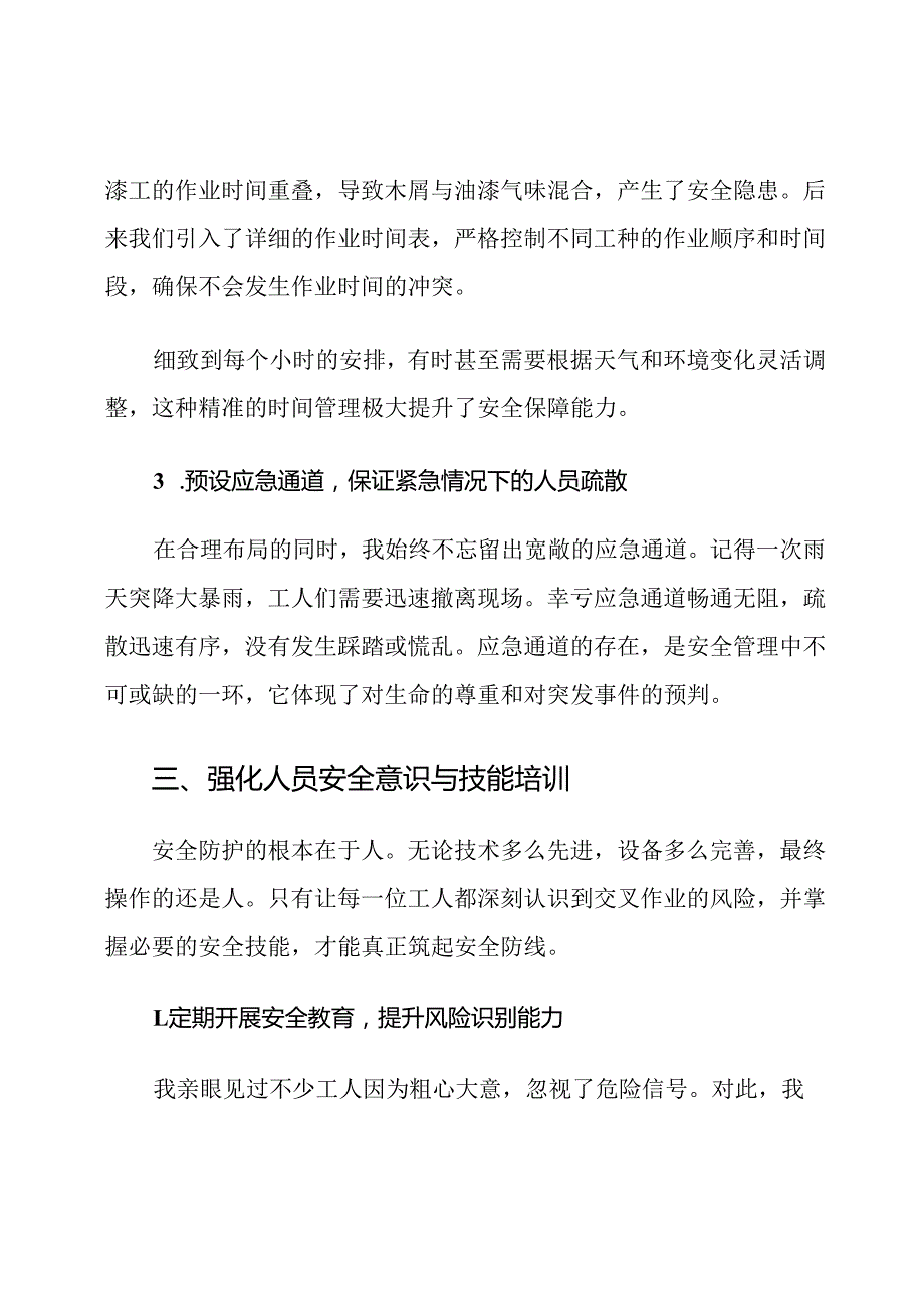房地产开发现场交叉作业安全防护管理措施.docx_第3页