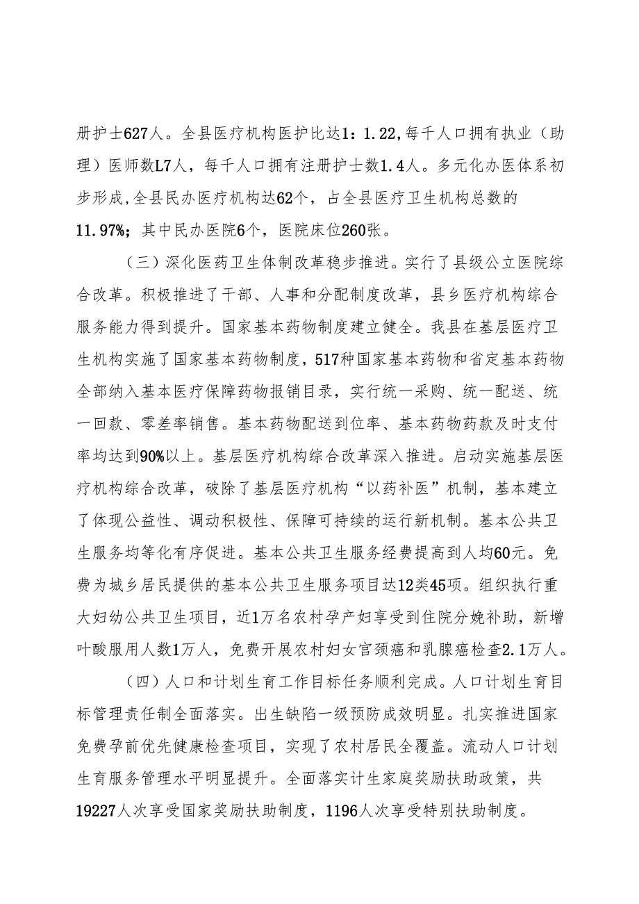 “十五五”期间卫生健康事业发展规划.docx_第2页