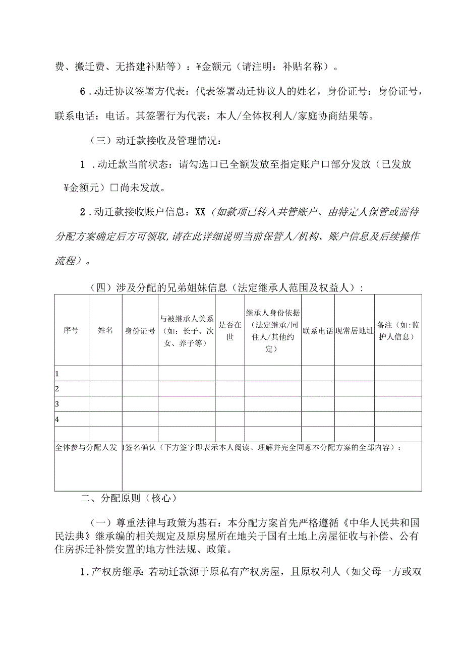 动迁房款兄弟姐妹分配方案模板.docx_第2页