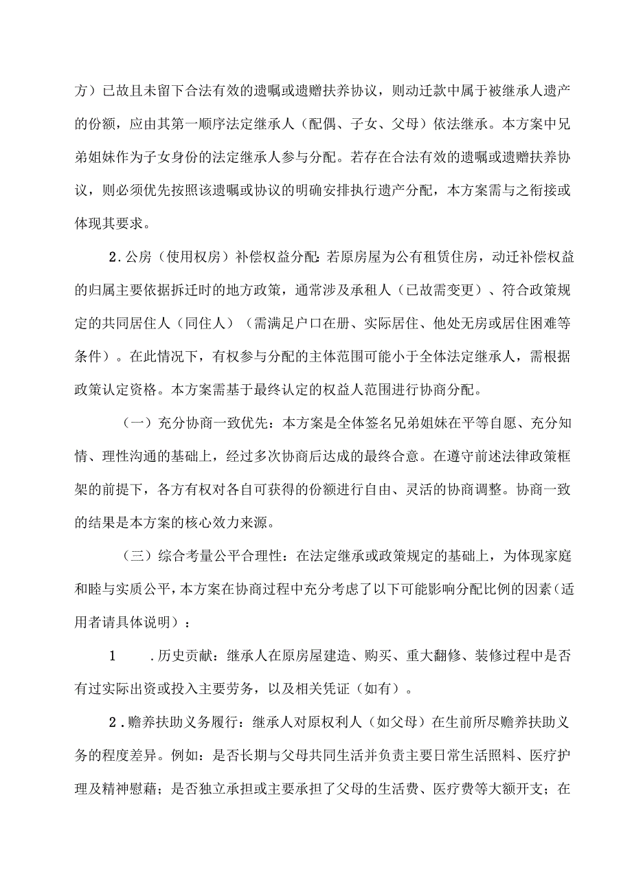 动迁房款兄弟姐妹分配方案模板.docx_第3页