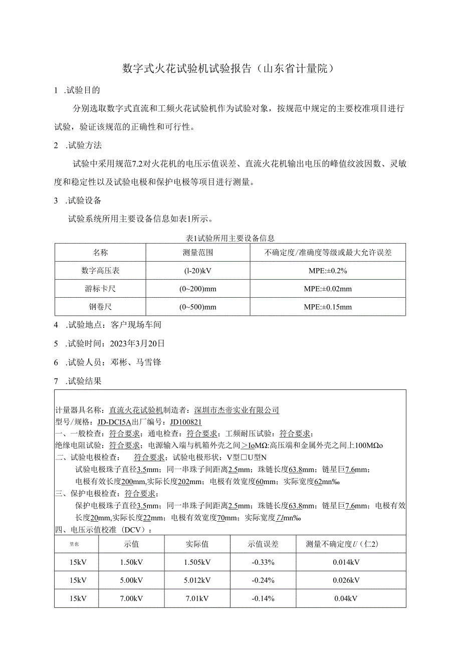 《宽量程数字RLC测量仪检定规程》.docx_第1页