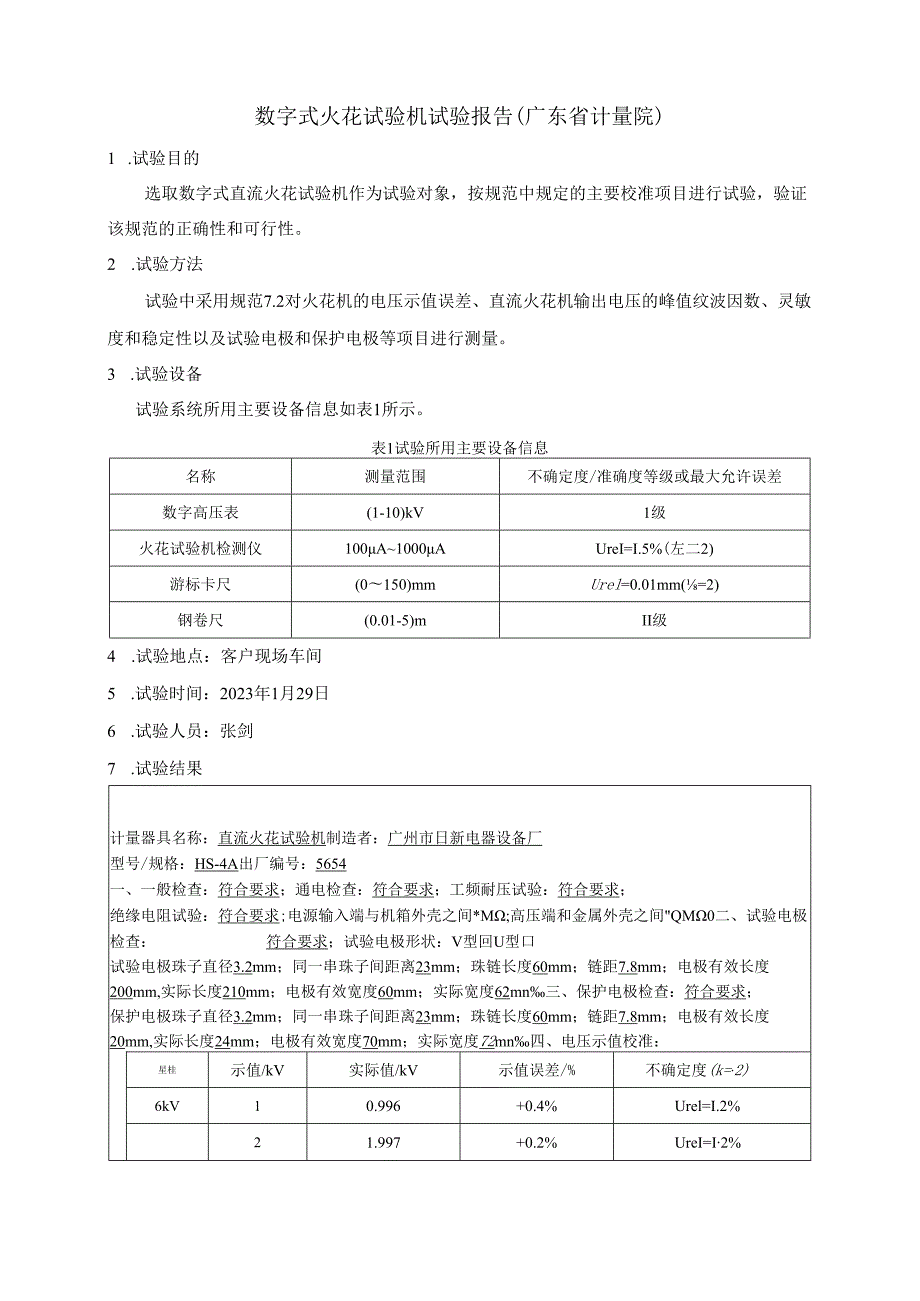 《宽量程数字RLC测量仪检定规程》.docx_第3页